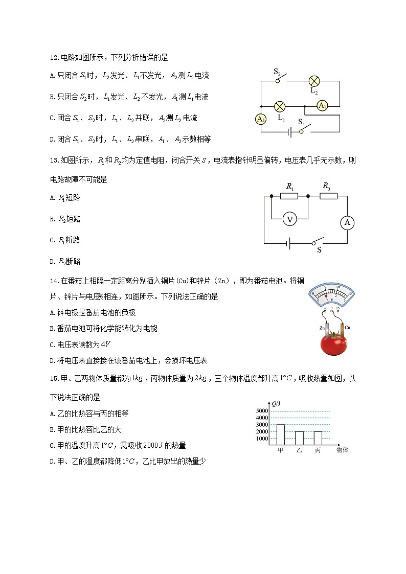 山东省青岛市市南区第七中学2022-2023学年九年级上学期期中物理试题（含答案）第3页