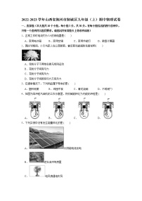 山西省朔州市朔城区2022-2023学年九年级上学期期中物理试卷（含答案）