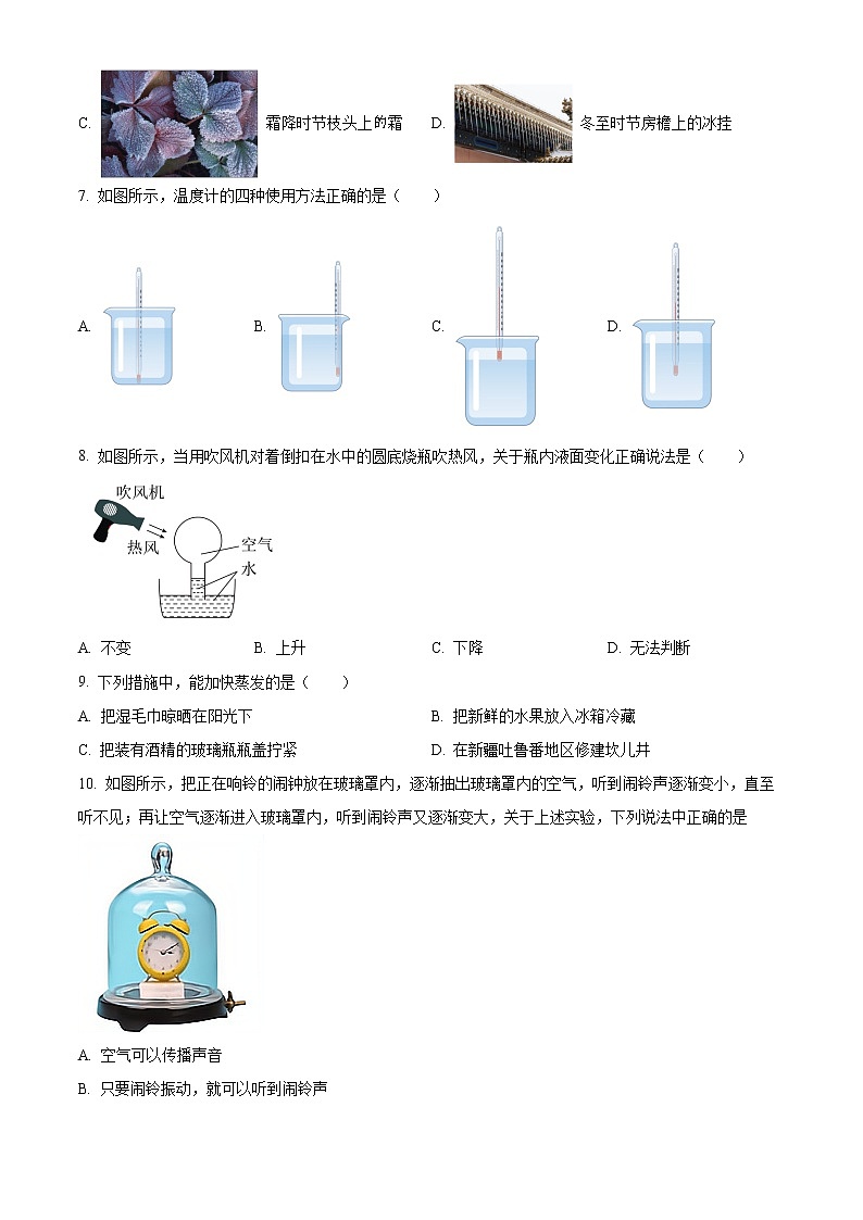 精品解析：北京市鲁迅中学2022-2023学年八年级上学期期中考试物理试题（原卷版）第2页