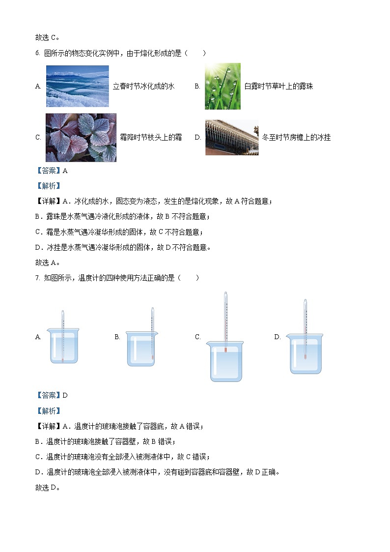 精品解析：北京市鲁迅中学2022-2023学年八年级上学期期中考试物理试题（解析版）第3页