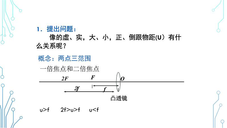 4.5科学探究：凸透镜成像 第二课时 2022-2023学年教科版八年级物理上册第4页