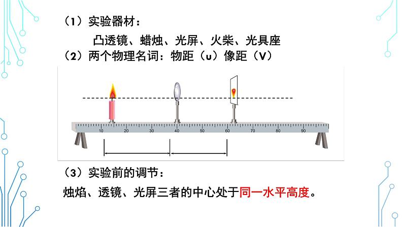 4.5科学探究：凸透镜成像 第二课时 2022-2023学年教科版八年级物理上册第6页