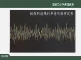 教科版八年级上册第三章第三节《3.3噪声的危害和控制》 课件