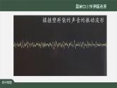 教科版八年级上册第三章第三节《3.3噪声的危害和控制》 课件