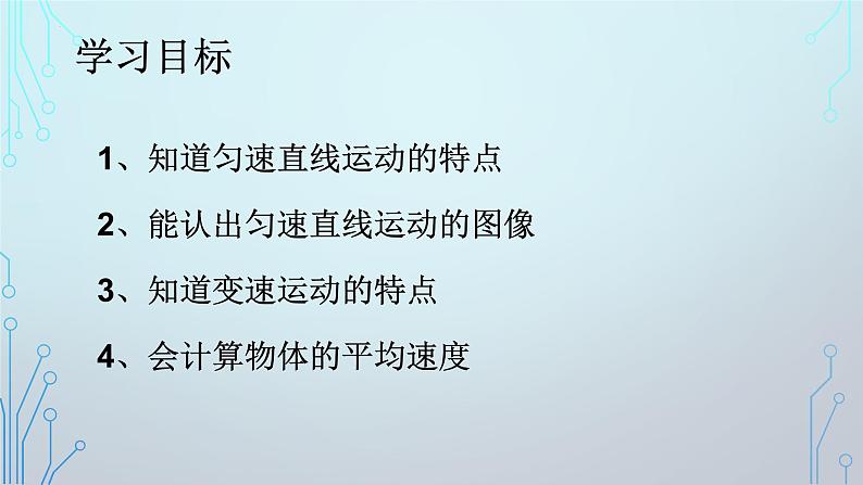 教科版八年级上册第二章第一节《2.3测量物体运动的速度》第2页