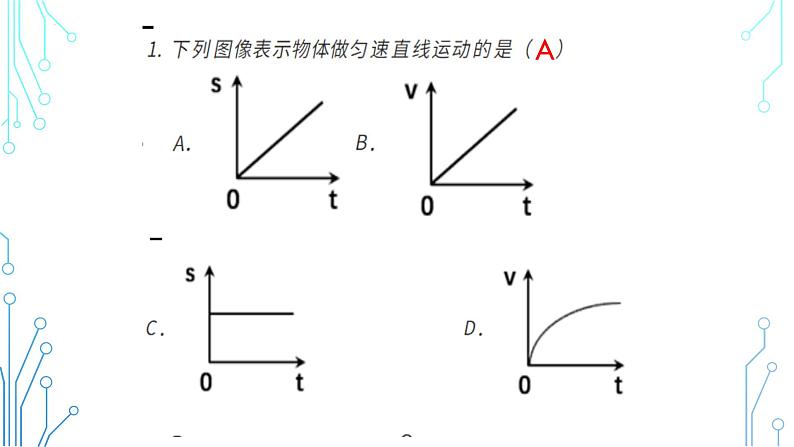 教科版八年级上册第二章第一节《2.3测量物体运动的速度》第8页