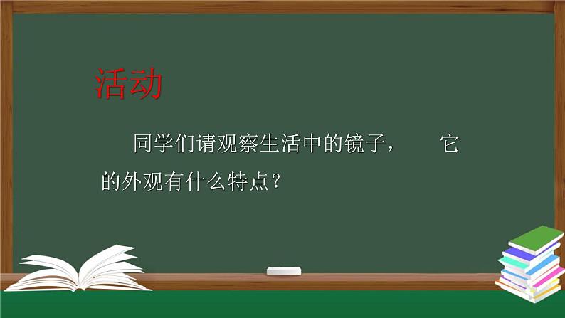 教科版物理八年级上册第四章第三节《4.3科学探究：平面镜成像》 课件04