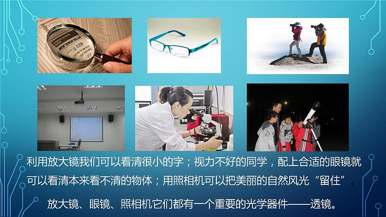 《 科学探究：凸透镜成像》第一课时  课件 2022-2023学年教科版物理八年级上册第四章第五节第3页