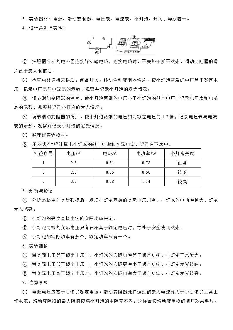 【教案】苏科版初三物理上册 第十五章《电功和电热》15.2 伏安法测量小灯泡电功率（第二课时）（分层教案）02
