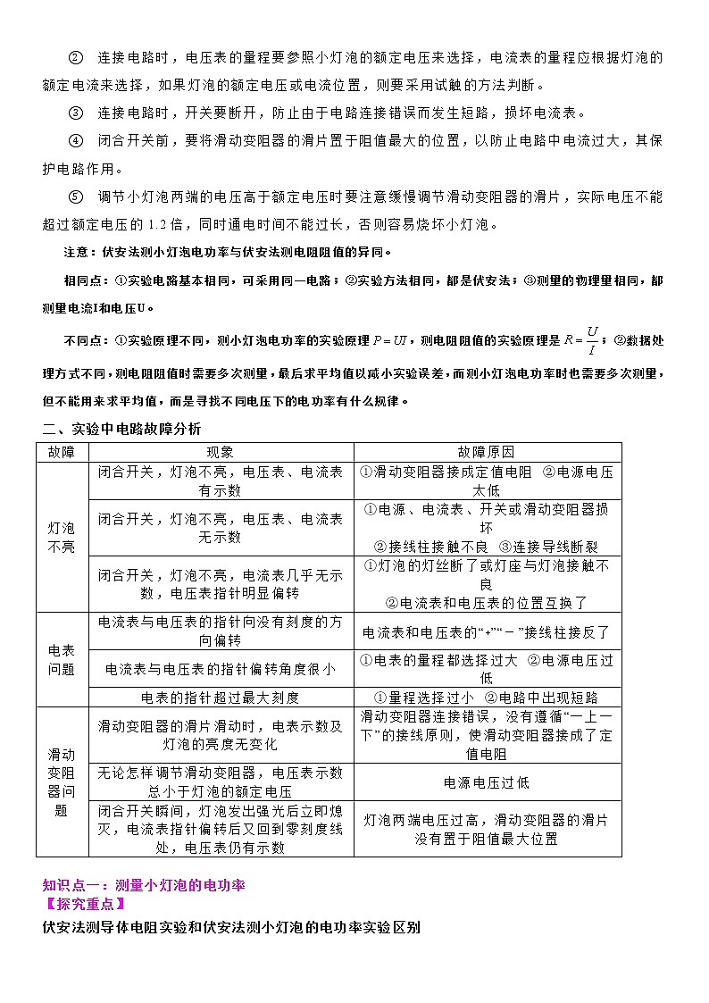 【教案】苏科版初三物理上册 第十五章《电功和电热》15.2 伏安法测量小灯泡电功率（第二课时）（分层教案）03