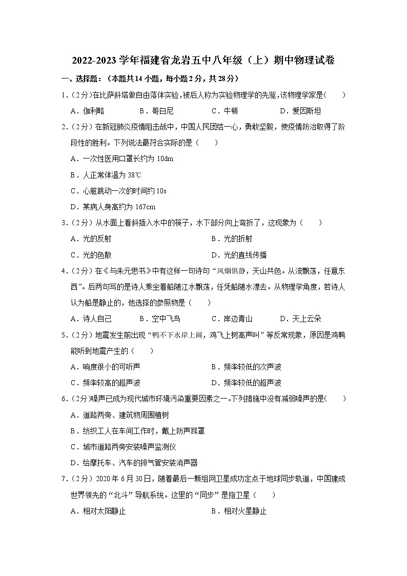 福建省龙岩市第五中学2022-2023学年八年级上学期期中物理试题(含答案)第1页