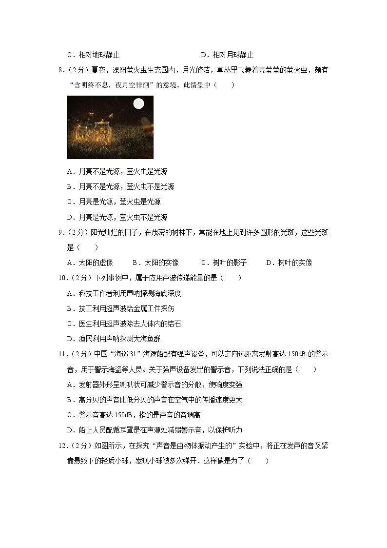 福建省龙岩市第五中学2022-2023学年八年级上学期期中物理试题(含答案)第2页