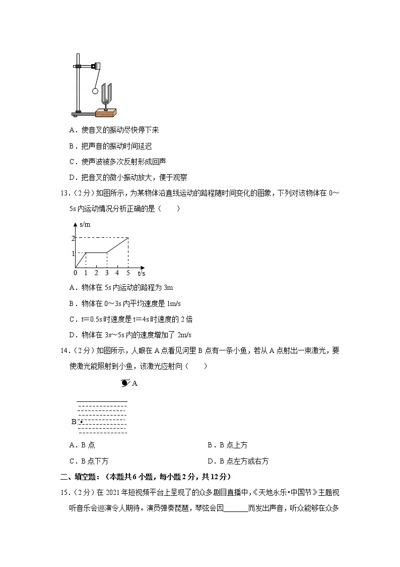 福建省龙岩市第五中学2022-2023学年八年级上学期期中物理试题(含答案)第3页