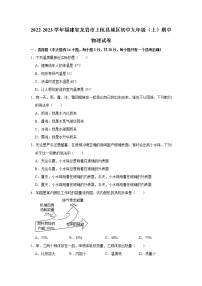 福建省龙岩市上杭县城区初中2022-2023学年九年级上学期期中检测物理试题(含答案)