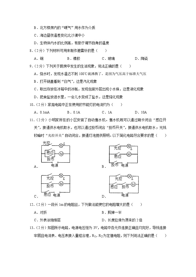 福建省漳州市东盛教育集团2022-2023学年九年级上学期期中联考物理试题(含答案)02