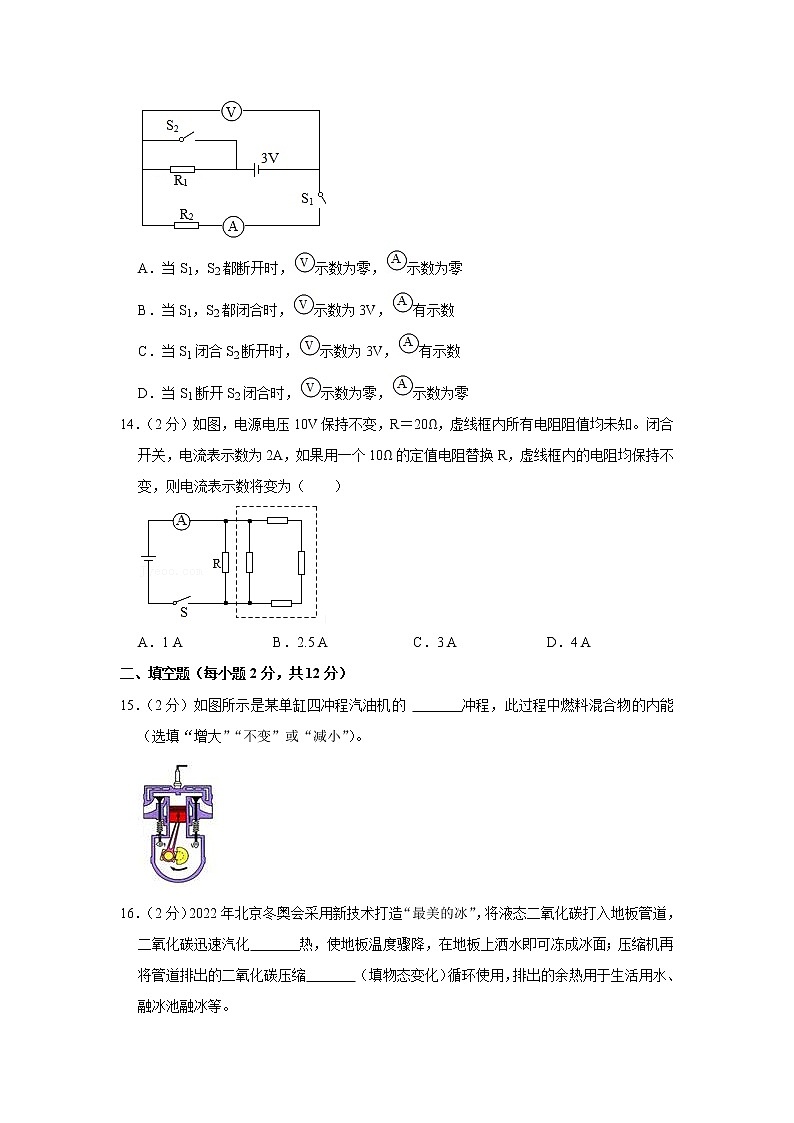福建省漳州市东盛教育集团2022-2023学年九年级上学期期中联考物理试题(含答案)03