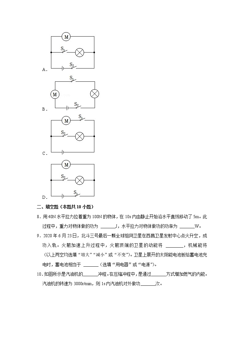 广东省东莞市南城中学2022-2023学年九年级上学期期中物理试卷(含答案)03