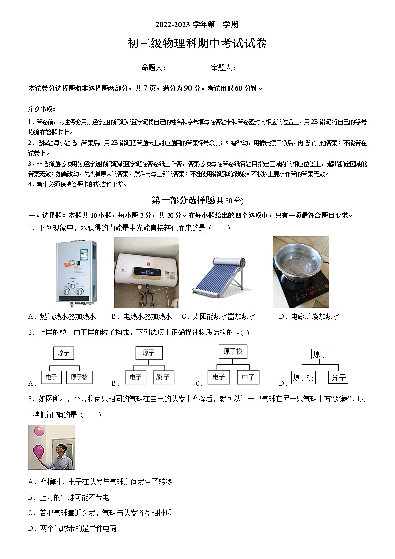 广东省广州市执信中学2022-2023学年九年级上学期期中 物理试题 (含答案)01