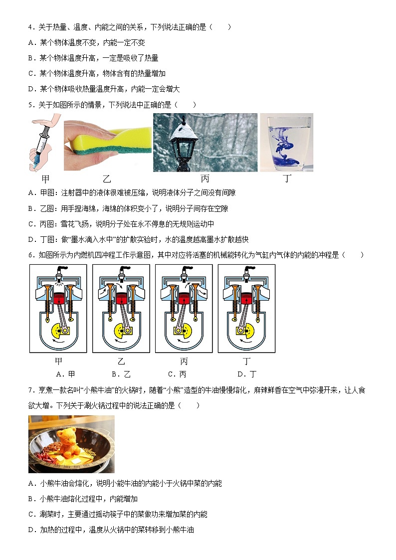 广东省广州市执信中学2022-2023学年九年级上学期期中 物理试题 (含答案)02