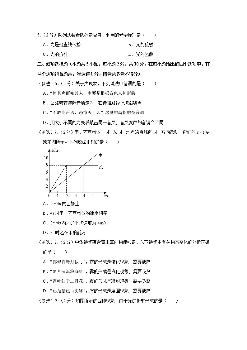 广东省深圳市宝安区桥兴学校2022-2023学年八年级上学期期中物理试卷(含答案)02