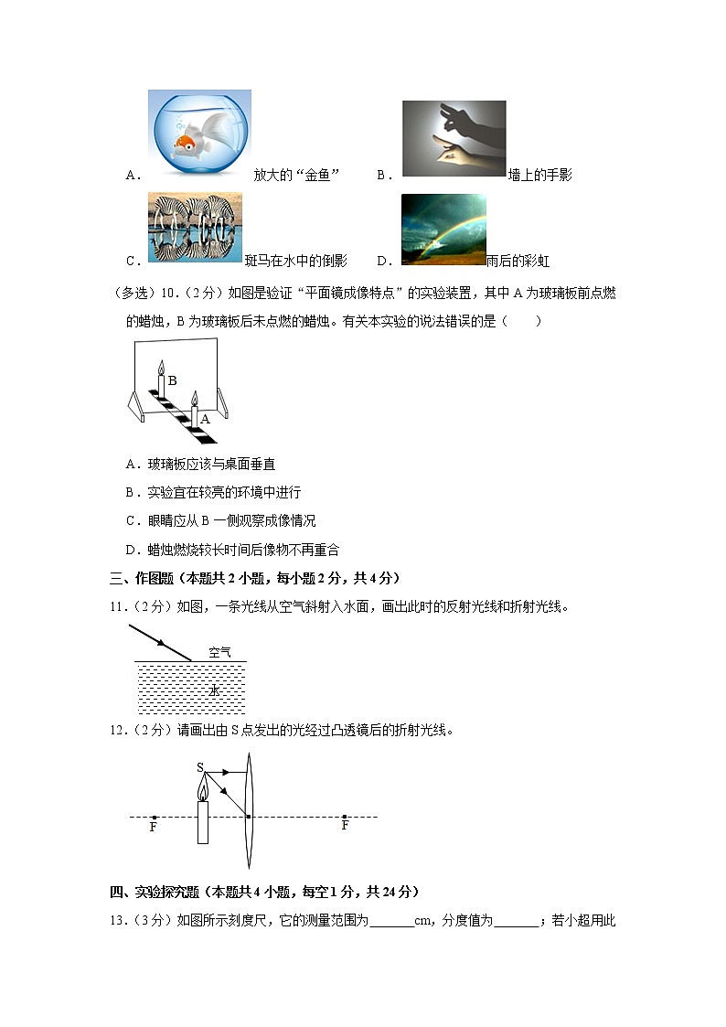 广东省深圳市宝安区桥兴学校2022-2023学年八年级上学期期中物理试卷(含答案)03