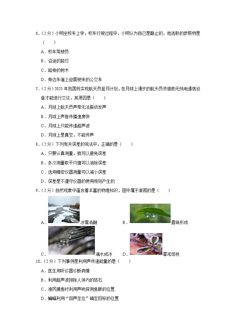 广西玉林市玉州区2022-2023学年八年级上学期期中物理试卷(含答案)02