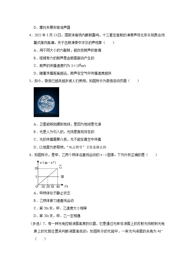 贵州省贵阳市第十八中学2022-2023学年八年级上学期期中考试物理试卷(含答案)02