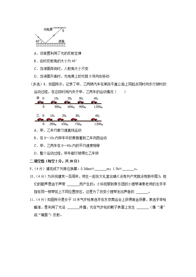 贵州省贵阳市第十八中学2022-2023学年八年级上学期期中考试物理试卷(含答案)03