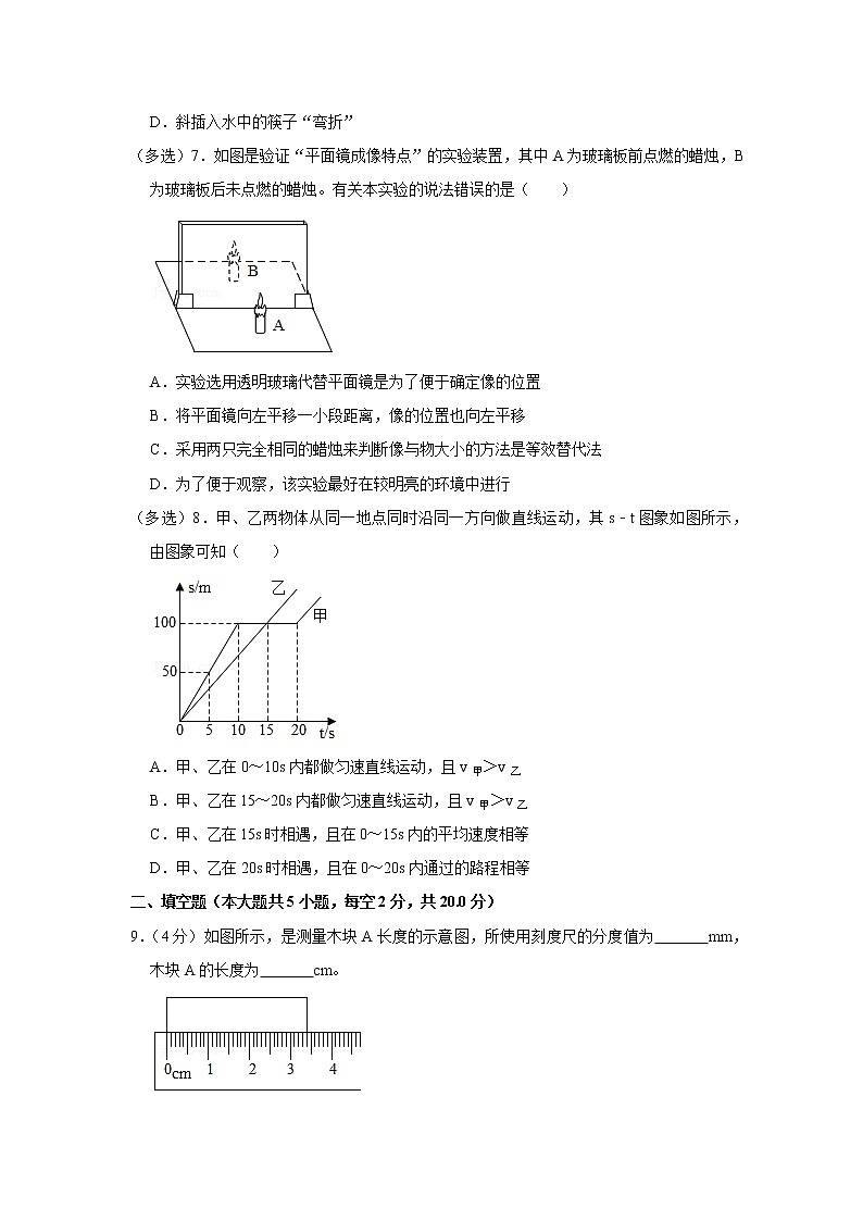 贵州省仁怀市周林学校2022-2023学年八年级上学期期中检测物理试题(含答案)第2页
