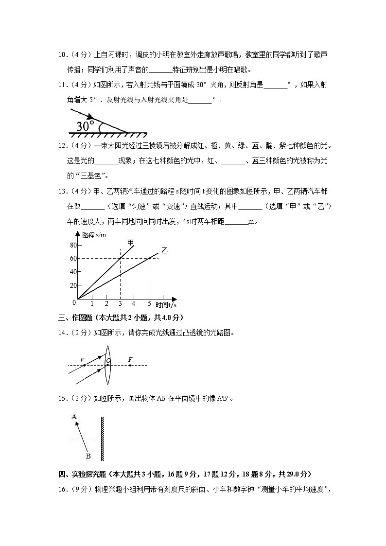 贵州省仁怀市周林学校2022-2023学年八年级上学期期中检测物理试题(含答案)第3页