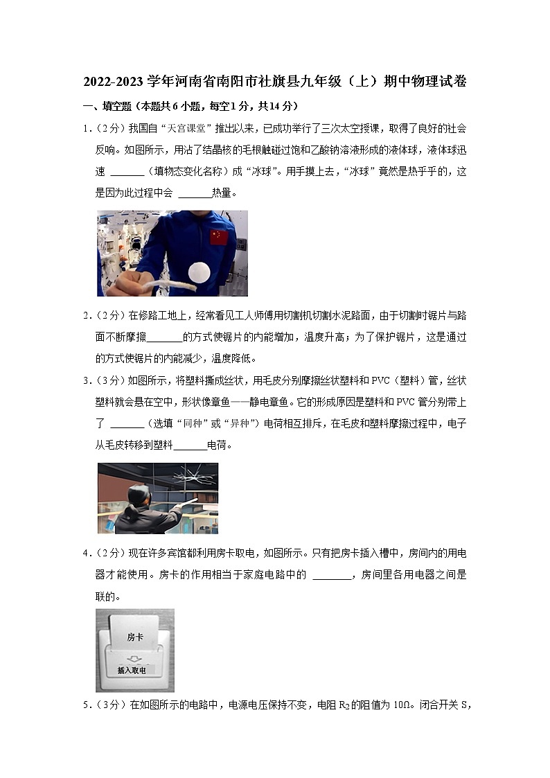河南省南阳市社旗县2022-2023学年九年级上学期期中考试物理试卷 (含答案)01