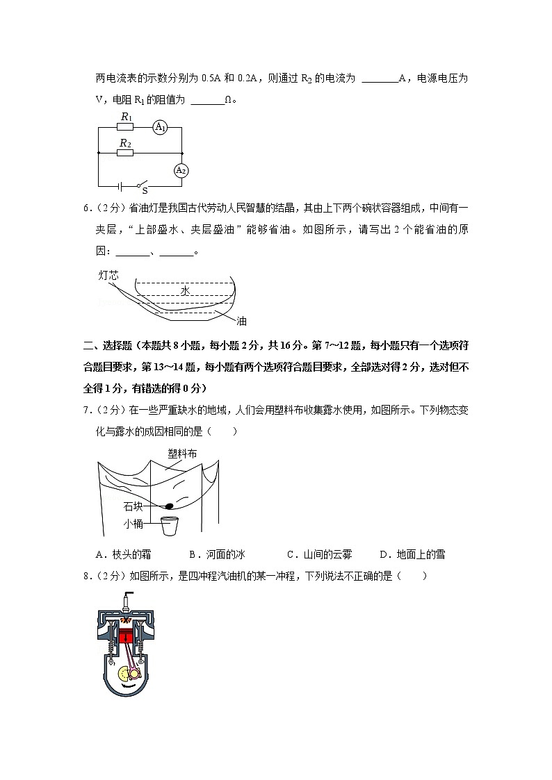河南省南阳市社旗县2022-2023学年九年级上学期期中考试物理试卷 (含答案)02