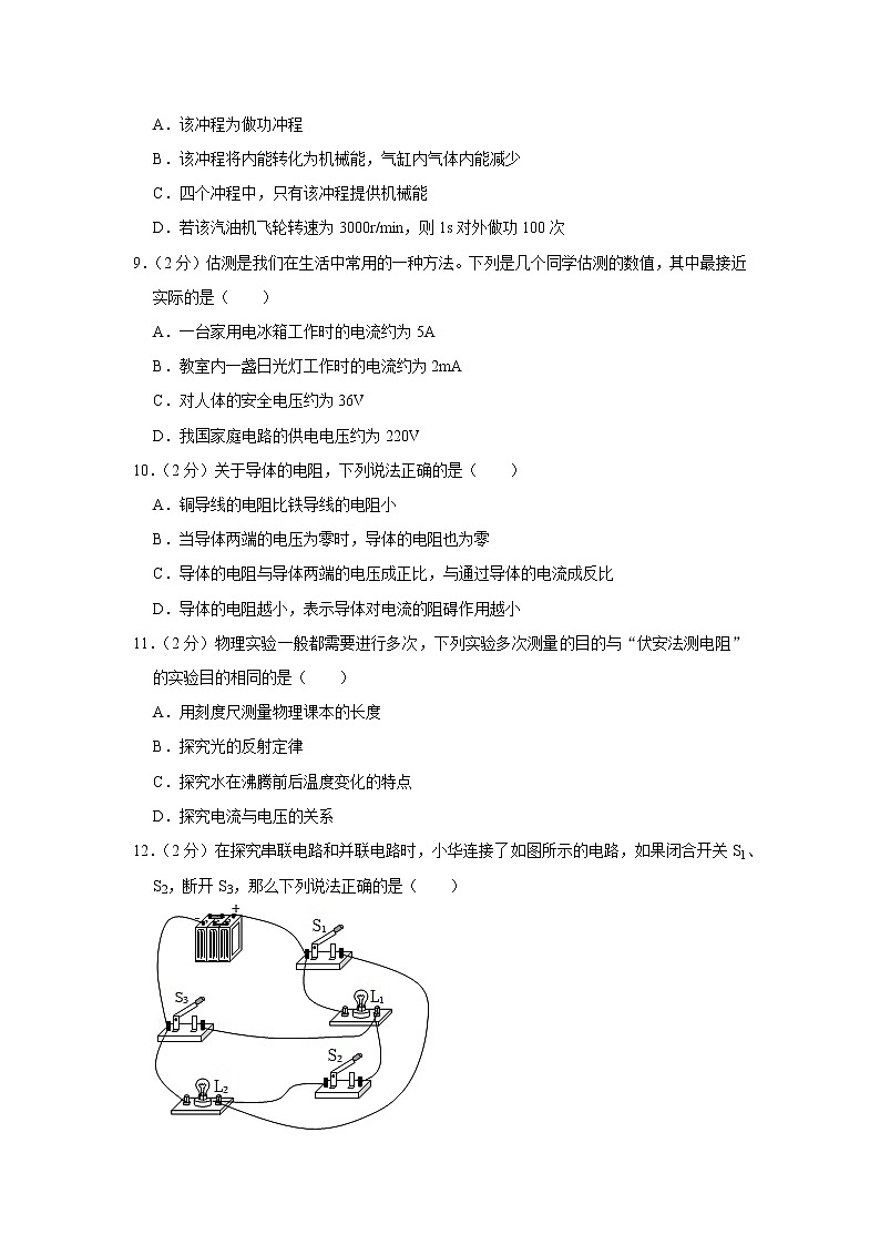 河南省南阳市社旗县2022-2023学年九年级上学期期中考试物理试卷 (含答案)03