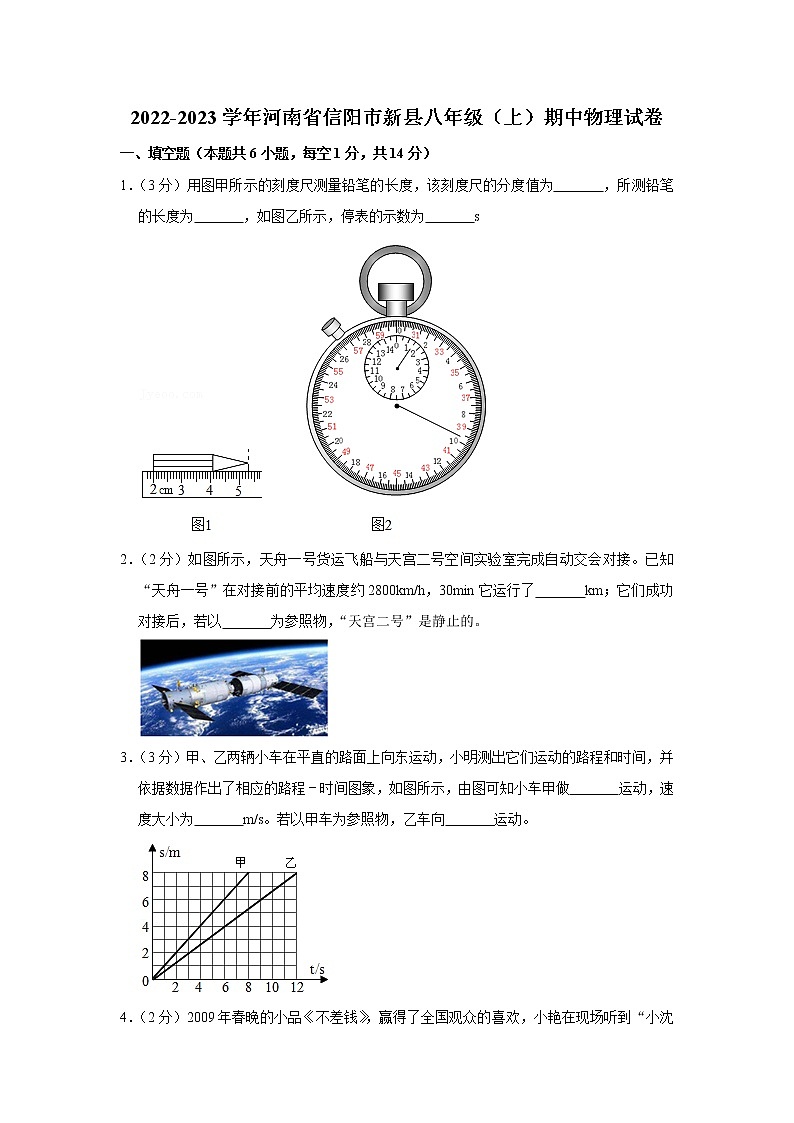 河南省信阳市新县2022-2023学年八年级上学期期中物理试题(含答案)01