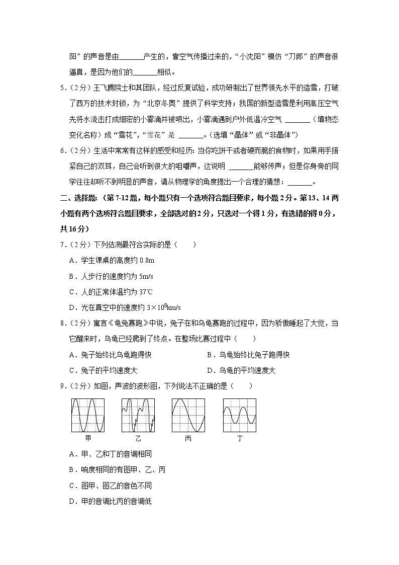 河南省信阳市新县2022-2023学年八年级上学期期中物理试题(含答案)02