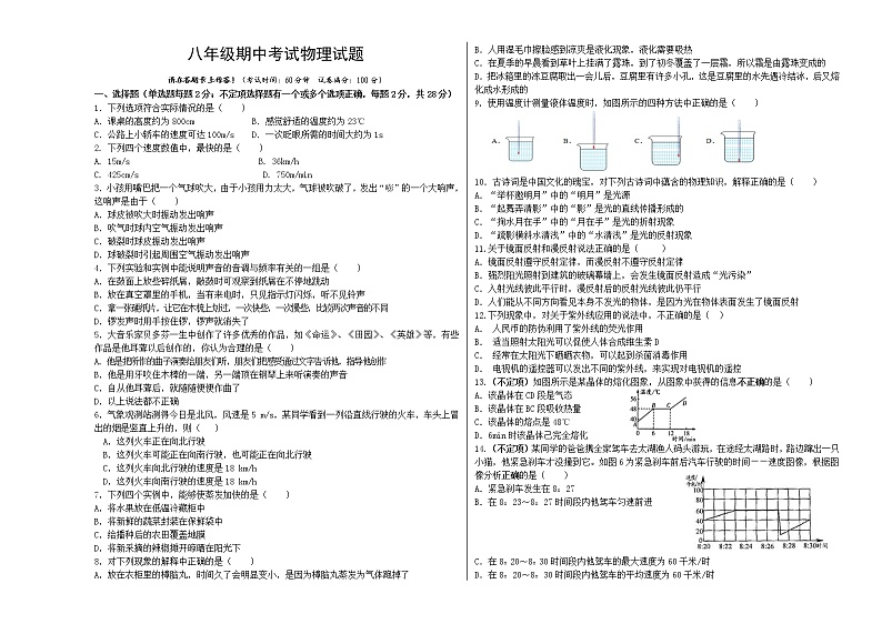 黑龙江省绥化市明水县第三中学2022-2023学年八年级上学期期中考试物理试卷(含答案)01