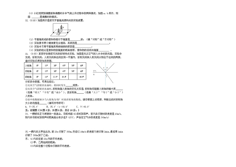黑龙江省绥化市明水县第三中学2022-2023学年八年级上学期期中考试物理试卷(含答案)03