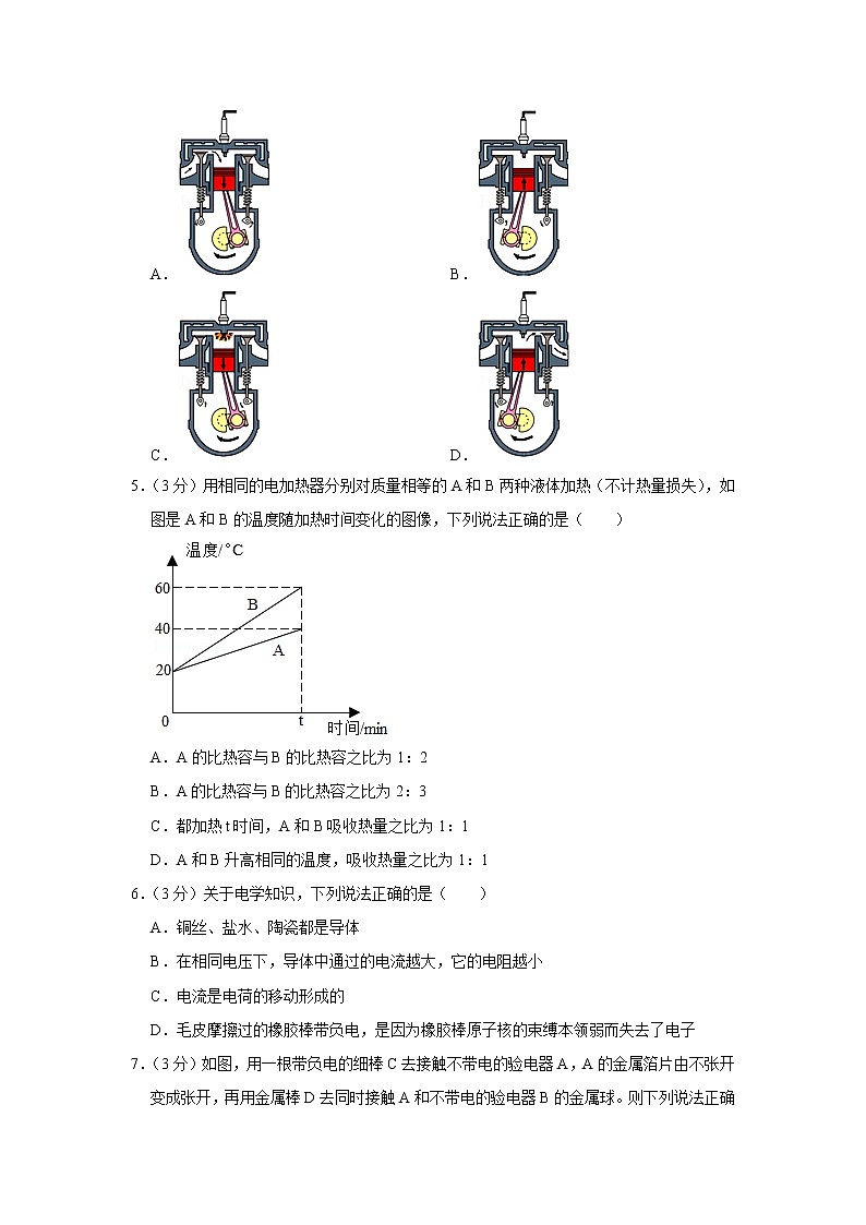 湖南省常德市汉寿县2022-2023学年九年级上学期期中测试物理试卷(含答案)第2页