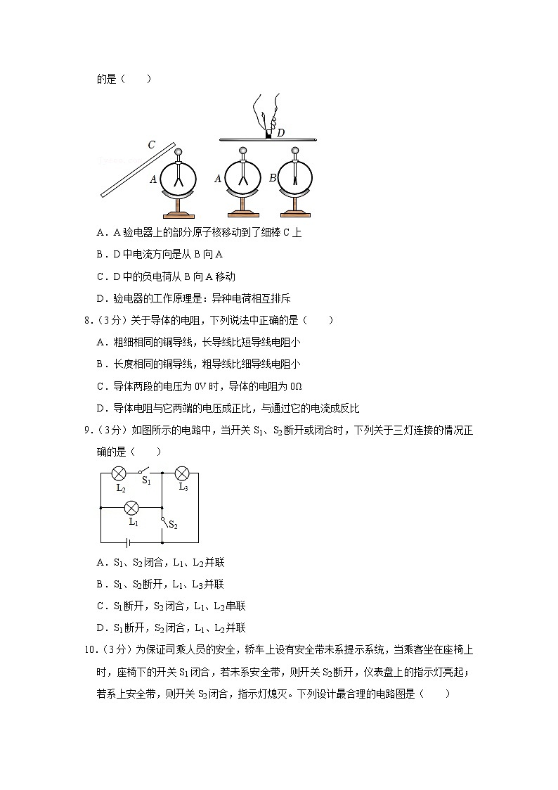 湖南省常德市汉寿县2022-2023学年九年级上学期期中测试物理试卷(含答案)第3页