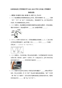 江西省南昌大学附属中学2022-2023学年九年级上学期期中物理试卷(含答案)