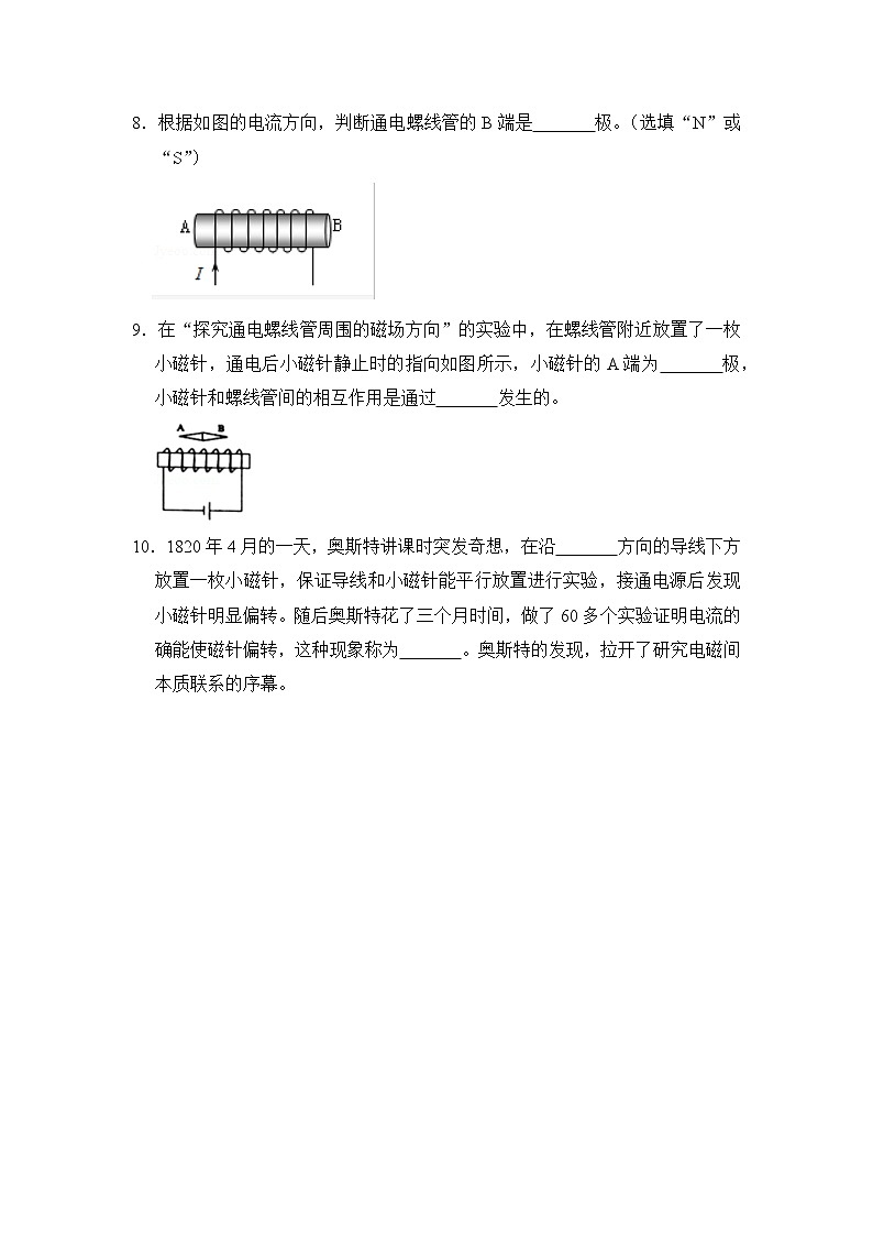 20.2《电生磁》ppt课件+教案+同步练习03