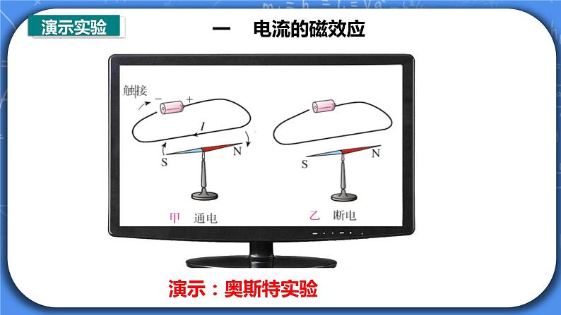 20.2《电生磁》ppt课件+教案+同步练习07