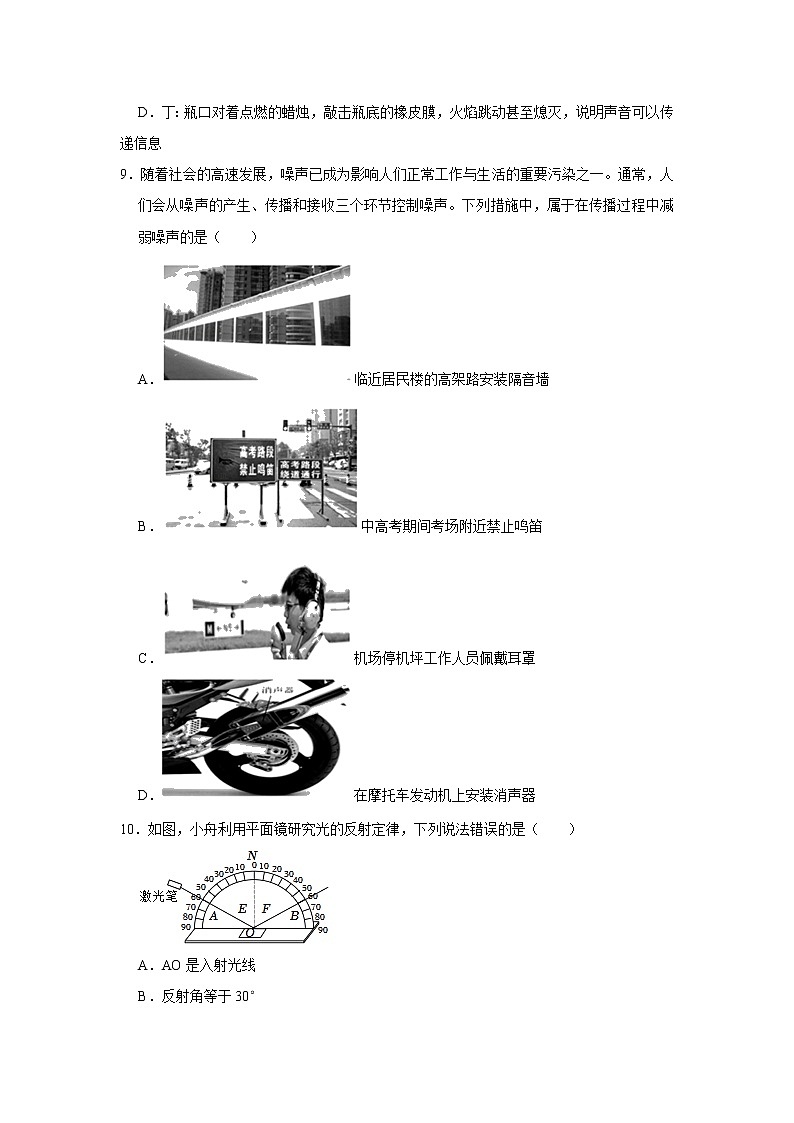 山东省淄博市桓台县（五四学制）2022-2023学年八年级上学期期中考试物理试题(含答案)第3页