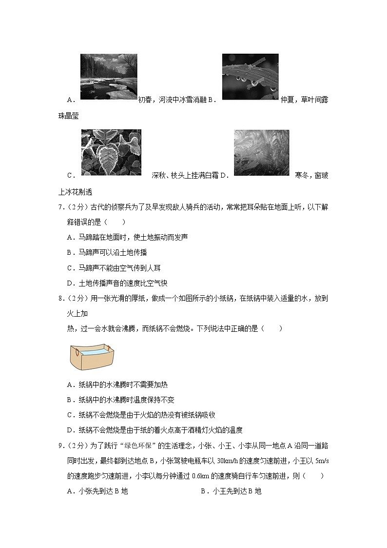 陕西省渭南市潼关县2022-2023学年八年级上学期期中物理试卷(含答案)第2页