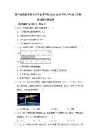 四川省成都市第七中学初中学校2022-2023学年八年级上学期物理期中测试卷(含答案)