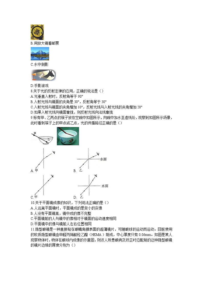 四川省成都市锦江区师一学校2022-2023学年八年级上学期期中物理试卷(含答案)第2页