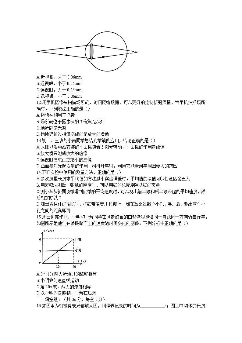 四川省成都市锦江区师一学校2022-2023学年八年级上学期期中物理试卷(含答案)第3页