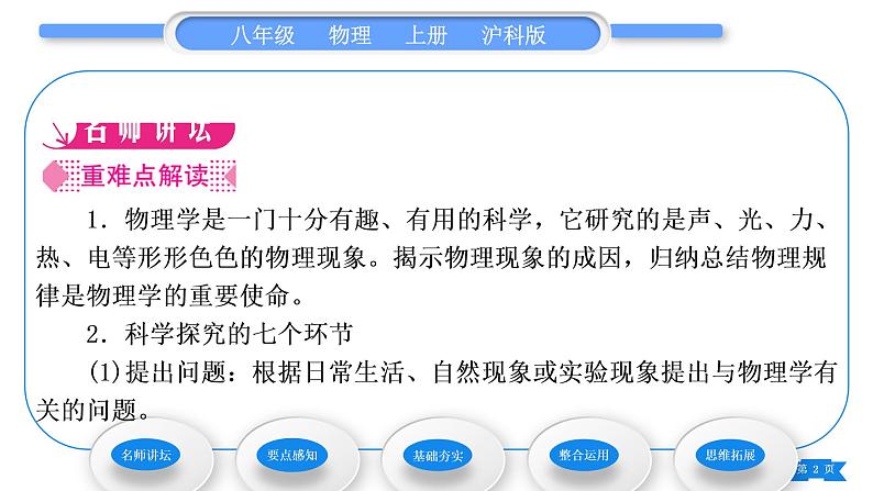 沪科版八年级物理上第一章打开物理世界的大门习题课件02