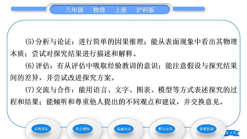 沪科版八年级物理上第一章打开物理世界的大门习题课件04