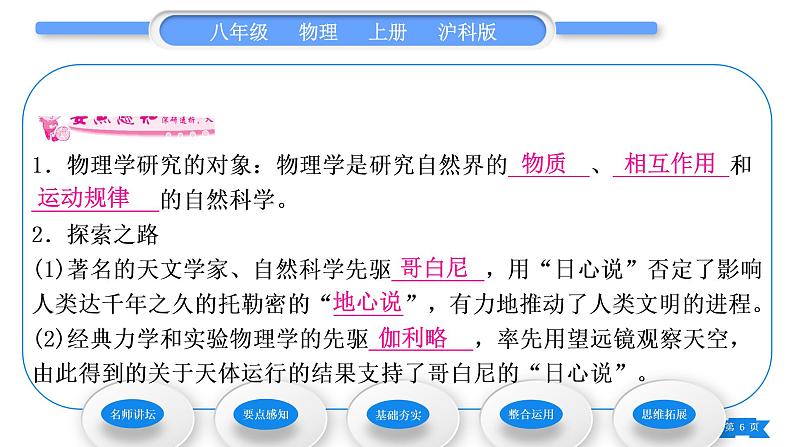 沪科版八年级物理上第一章打开物理世界的大门习题课件06